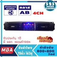 เพาเวอร์แอมป์ 4CH 4800W วัตต์แท้ รุ่น P4/600 (ขับ 15นิ้วได้ 6ใบ) แอมป์ขยายเสียง เครื่องขยายเสียง ขยา