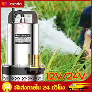 （COD+Free shipping）1 นิ้ว ปั๊มน้ำไฟฟ้า 12v /24v ปั้มน้ำdc12v ปั้มน้ำออโต้ ปั้มน้ำอัตโนมัติ รุ่นใหม่ 