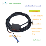 E3Z-D61 PHOTOELECTRIC SENSOR โพโต้อิเล็กทริกสวิตช์ เซนเซอร์ ระยะตรวจจับ:0.1M เอาท์พุต:NPN DC12-24V I