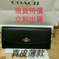 🎉現貨特價🎉全新coach薄款信封長夾