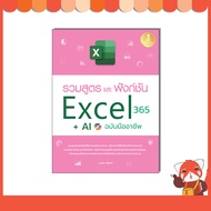 Books Including Formulas And Excel 365+ AI Functions ​Professional Edition 9786164876019