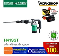 HIKOKI เครื่องสกัดคอนกรีต H41SST