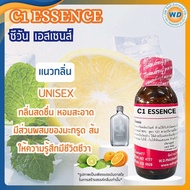 C1 ESSENCE ซีวัน เอสเซนส์ หัวเชื้อน้ำหอม100% น้ำหอม ผู้หญิง ผู้ชาย กลิ่นหอมละมุน ติดทนยาวนาน ความเข