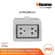 BTicino ชุดกล่องกันน้ำ +เต้ารับคู่ 3ขา สีเทา Idrobox +Duplex Socket 2P+E 16A 250V IP55 3 Module Grey