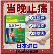 Japanese Heel Pain Patch Heel Pain patch for heel spur, plantar fasciitis, and Achilles tendonitis. 