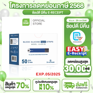 EXP.05/2025 แผ่นตรวจน้ำตาล Assure แอสชัวร์  (แผ่นตรวจ50ชิ้น) ตรวจเบาหวาน สำหรับเครื่องตรวจน้ำตาลยี่ห