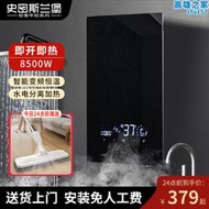 史密斯蘭堡系列瞬熱式電熱水器家用變頻恆溫小型速熱洗澡洗頭