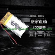 502035適用點讀筆錄音筆行車記錄儀可充電3.7v聚合物鋰電池300mAh【熱賣款】