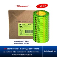 3M 233+ 301+ 2090 กระดาษกาวย่น สีเขียว เหลือง ฟ้า เหมาะงานพ่นสีทุกประเภท งานรถยนต์ ตกแต่งโมเดล (ยกลั