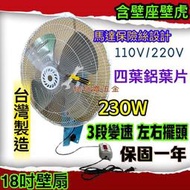 強力型 18吋 230W 鋁葉 220V 變速 工業用扇 變速擺頭 工業電扇 壁扇 電扇 工業電風扇 插壁扇