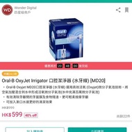 Price快閃優惠~全新全套Oral-B OxyJet Irrigator 口腔潔淨器 (水牙線) [MD20]⚡️