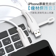 【5入組】iPhone充電線保護套 線材矽膠套 原廠線專用(多入賣場) $59/件USB-A to 8pin頭