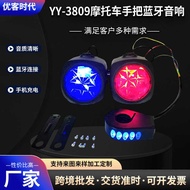YY-3809 Motorcycle Handle Bluetooth Audio Audio Motorcycle Car Bluetooth Audio Two-Wheeled Car Subwo