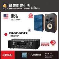 【醉音影音生活】日本 Marantz PM7000N+JBL L52 Classic 兩聲道/二聲道優惠組合