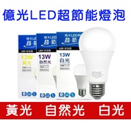 Everlight LED13W Super Energy-Saving Bulb 13W White Light/Yellow Light/Natural Light LED Bulb Power-