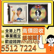 全港免費評估 實體店鋪：黑膠唱片 張國榮 簽名黑膠唱片 首版港版 黑膠唱片，CD，卡式帶，中文，古典黑膠，徐小鳳，張國榮，梅艷芳、Beyond、鄧麗君，陳百強，林子祥，譚詠麟，陳慧嫻，羅文，陳鬆齡，葉