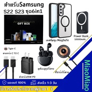 เซ็ตกล่องของขวัญ สำหรับSAMSUNG 6in1 ที่ชาร์จPD25W+หูฟังบลูทูธไร้สาย+PowerBank MagSafe ที่ชาร์จไร้สาย