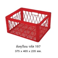 Durian Crate 197 *Transparent Fruit Basket***
