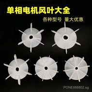 Single-phase Motor Fan Blade Single-phase Fan Blade220V Electric Motor Cooling Fan Blade D Shaft Hol