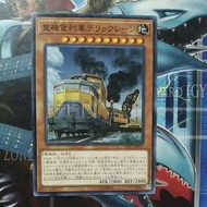 Yugioh Card 游戏王 Heavy Freight Train Derricrane LVP2-JP053 SLF1-JP004