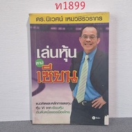 Play Stocks By Experts Dr.the Meewachirawarakorn House
