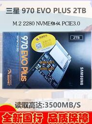 Samsung/三星 970 EVO PLUS 2T 2TB M.2 2280 Nvme SSD固態硬盤