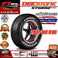 [ส่งฟรี!!] DEESTONE ยางรถยนต์ 265/60R18 รุ่น STORMZ RS (ยางใหม่ปี23) ยางขอบ18 ฟรีของแถม