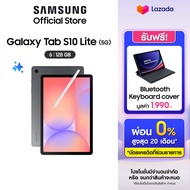 Samsung Galaxy Tab S10 Lite 5G 6/128GB รับฟรี Bluetooth slim Keyboard Cover มูลค่า 1990 บาท