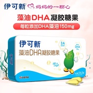 伊可新藻油DHA凝胶糖果60粒含ARA儿童宝宝青少年孕妇用软胶囊Icoca new algae oil DHA gel candy 60 tablets20250830