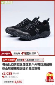全新Columbia防水防滑👉黑色面白色底边👈登山鞋（接近半價放售😭）