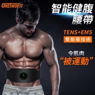 ONETWOFIT - OT039901健腹腰帶 TENS+EMS雙脈衝 仿生微電流 深層刺激肌肉 腹肌訓練 輔助燃脂腰帶 運動健身 減肥減脂收復 男女通用 家用收腹甩脂機