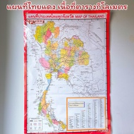 Thailand Map Red Sq.m.km. 77 Provinces Learning Media Poster Thai Language Clear Color World Of Abc 