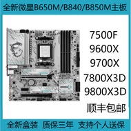 [Motherboard Dedicated] Brand New MSI B650M/B850M GAMING PLUS WIFI Mortar AM5 DDR5 Computer Motherbo