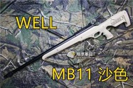 【翔準軍品AOG】 WELL MB11 基本版 沙 色 狙擊槍 手拉 空氣槍 BB 彈玩具 槍 DWMB11ATN