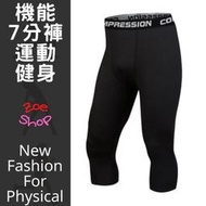 【機能服系列】男 7分壓力褲 緊身褲 束褲 同Nike款 C24-1050【Zoe Shop 柔依衣坊】