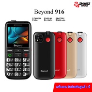 ปุ่มกด Beyond 916 จอ2.2 (เครื่องรับประกันศูนย์1ปี) รองรับ2ซิม3G/4G แบตอึด สามารถออกใบกำกับภาษีได้