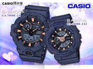 CASIO 時計屋 CASIO_GA-700DE-2A+BA-110DE-2A1_創新時尚丹寧系列情侶對錶_全新品_保固