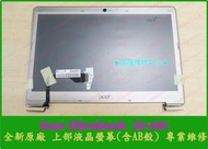 ★普羅維修中心★宏碁 Acer S3-391  全新原廠 上部液晶觸控螢幕  LCD 筆電 破裂 花屏 變色 專業維修