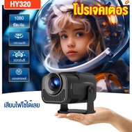 โปรเจคเตอร์ HY320 WIFI Projector LCD Ultra HD 8000 Lumens บลูทูธโฮมเธียเตอร์ มินิโปรเจคเตอร์สามารถเช