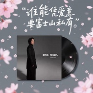 Eason Chan Vinyl Record Ten Years K Song King Mt. Fuji Gramophone Turntable 40cm Vinyl LP Ready Stoc