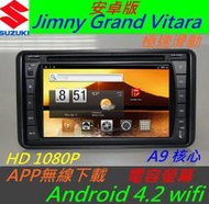 安卓版 Jimny Grand Vitara 音響 sx4 音響 Android 專用機 主機 汽車音響 USB DVD 導航 倒車影像