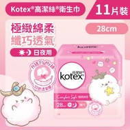 高潔絲 - [28cm/11片]Kotex 極緻綿柔纖巧衛生巾(日/夜用) (14014633)