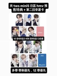 夾tws mini5 no tragedy 日區 hmv 預售特典 + 第二回幸運卡特典 shinyu dohoon youngjae hanjin jihoon kyungmin 小卡 專輯 代購
