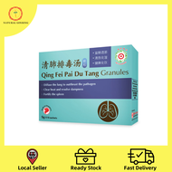 Qing Fei Pai Du Tang Granules (5g X 10 sachets)梅花牌 清肺排毒汤颗粒