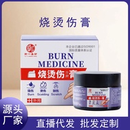 Yuyi Shengfang Burn Burn Burn Cream Skin Care Cream Burn Burn Cream Live Broadcast