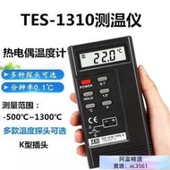 ~TES1310測溫儀 K型接觸式溫度表熱電偶測溫儀器表面溫度計帶探頭  露天拍賣