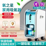 Oxygen Star Household Oxygen Machine Oxygen Machine Elderly Oxygen Machine Atomizing Oxygen Absorber