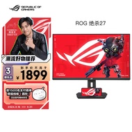 华硕ROG XG27ACS绝杀 27英寸显示器2K电竞 144Hz显示器原生180Hz高刷 FastIPS 1ms响应G-SYNC HDR400