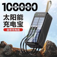 超大容量100000毫安太陽能行動電源快充耐用戶外直播通用型移動電源
