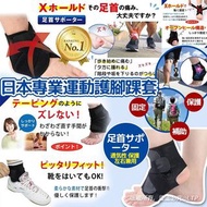 日本🇯🇵樂天專業運動護腳踝套